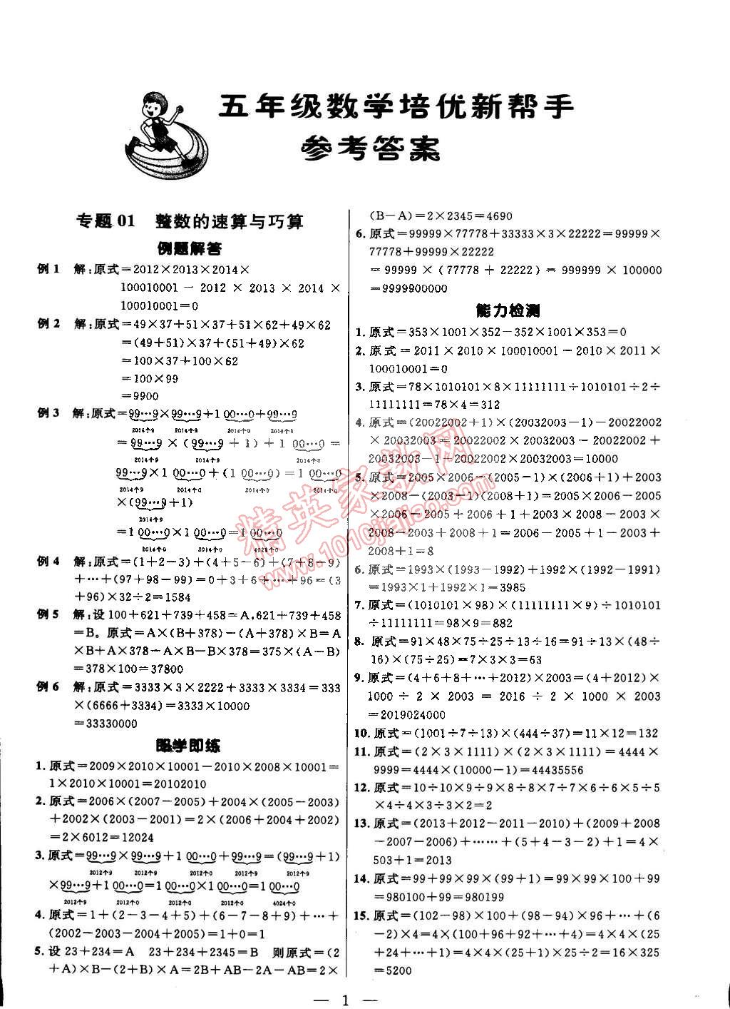 2014年培优新帮手五年级数学全一册 第33页