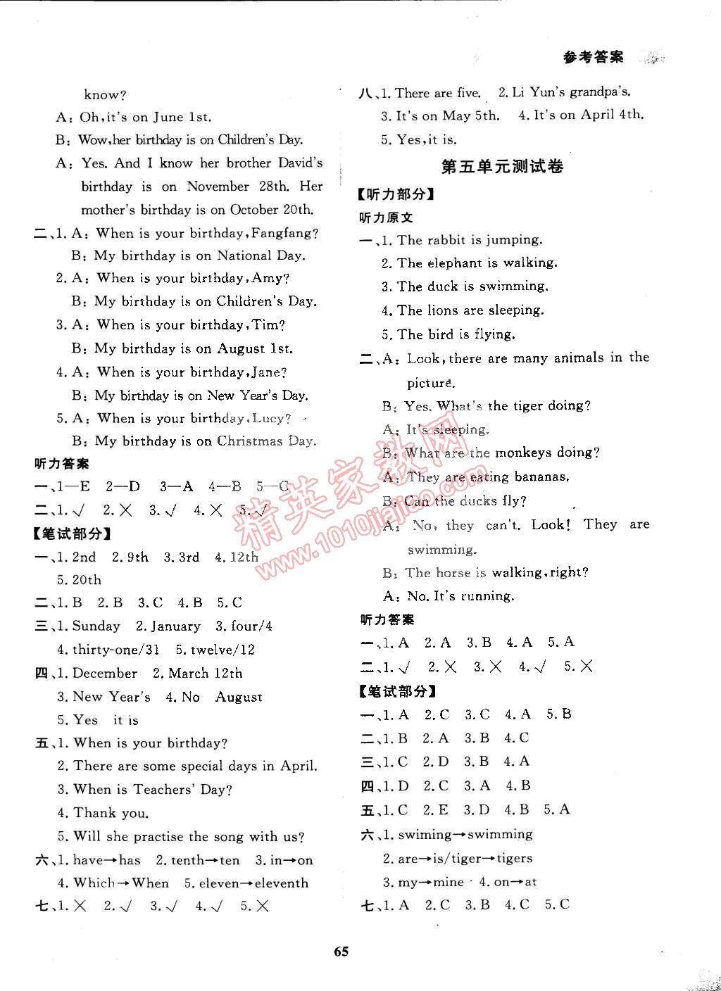 2015年快樂(lè)小博士鞏固與提高五年級(jí)英語(yǔ)下冊(cè)人教版 第11頁(yè)