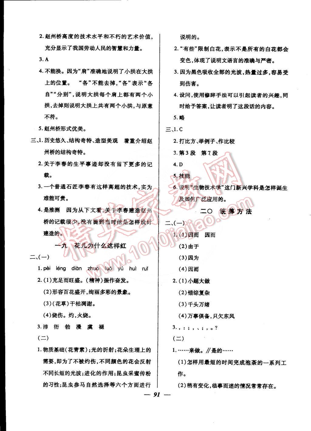 2016年金牌教练六年级语文下册 第11页