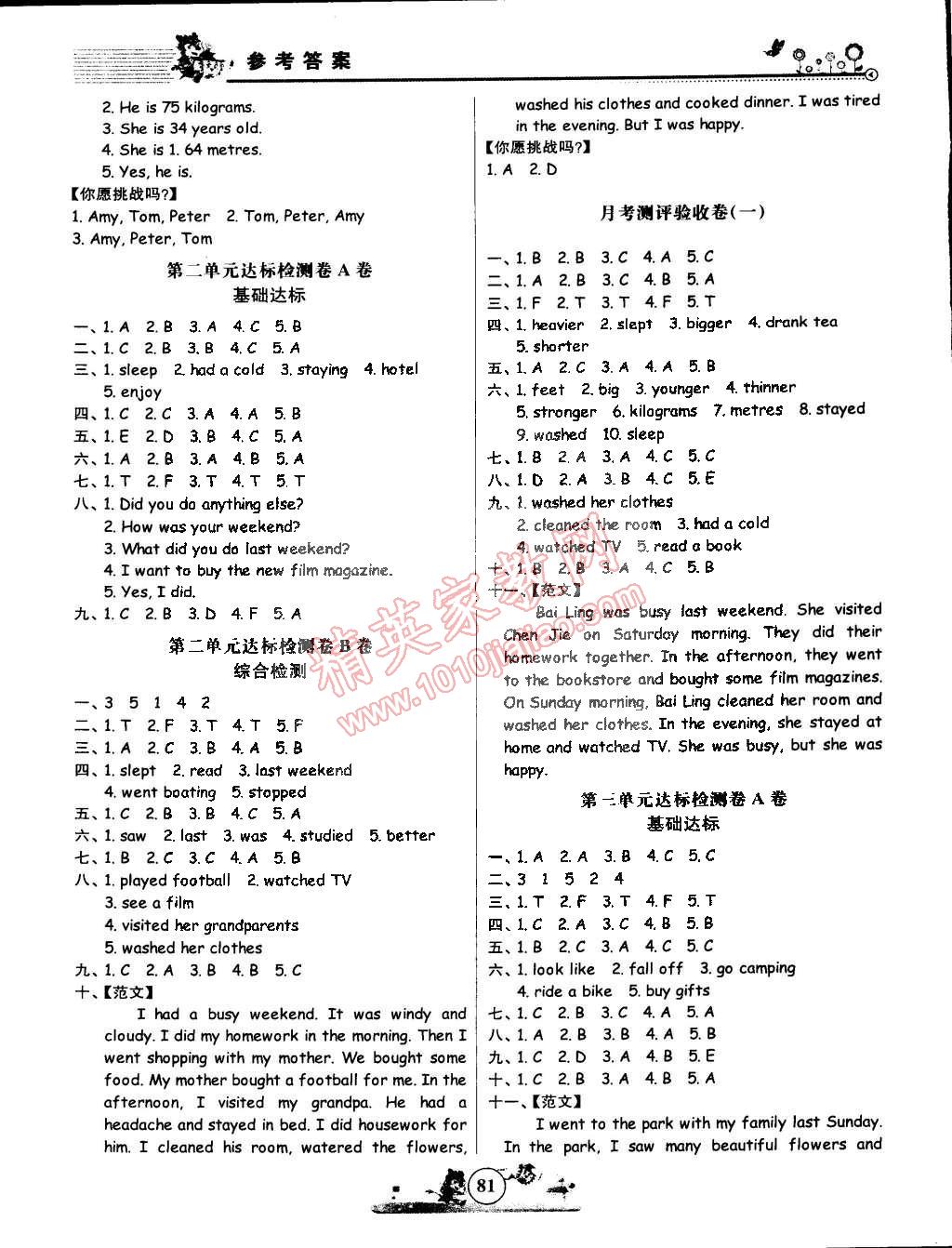 2015年小博士一卷通六年級英語下冊人教PEP版 第5頁