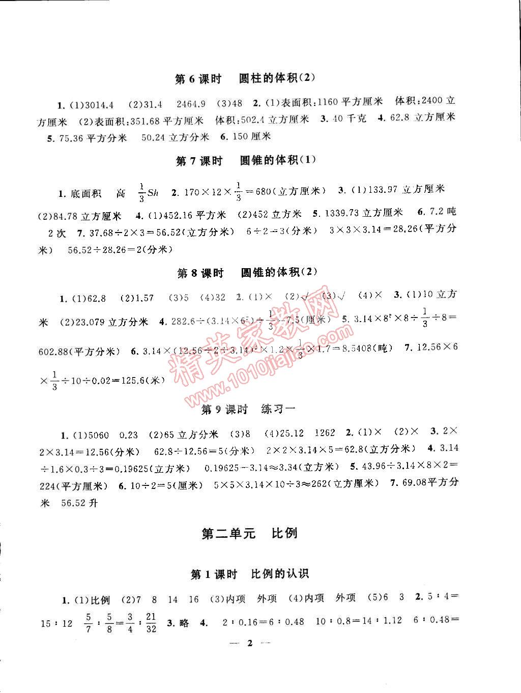 2015年启东黄冈作业本六年级数学下册北师大版 第2页