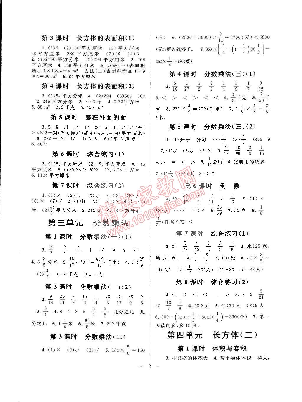 2015年啟東黃岡作業(yè)本五年級(jí)數(shù)學(xué)下冊(cè)北師大版 第2頁(yè)