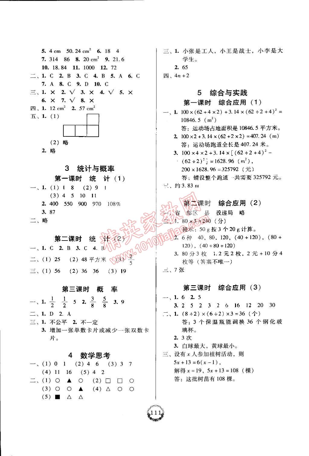 2015年百年學(xué)典課時學(xué)練測六年級數(shù)學(xué)下冊人教版 第9頁