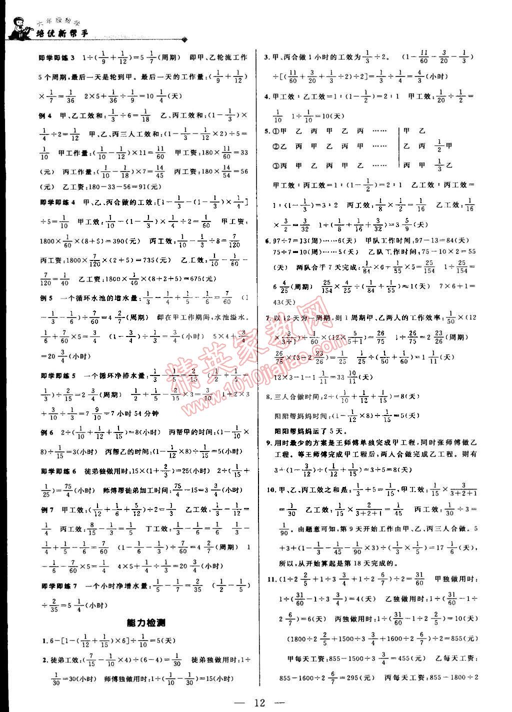 2014年培优新帮手六年级数学全一册 第12页