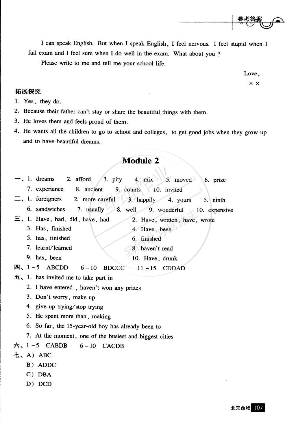 2015年學(xué)習(xí)探究診斷八年級英語下冊外研版 參考答案第14頁