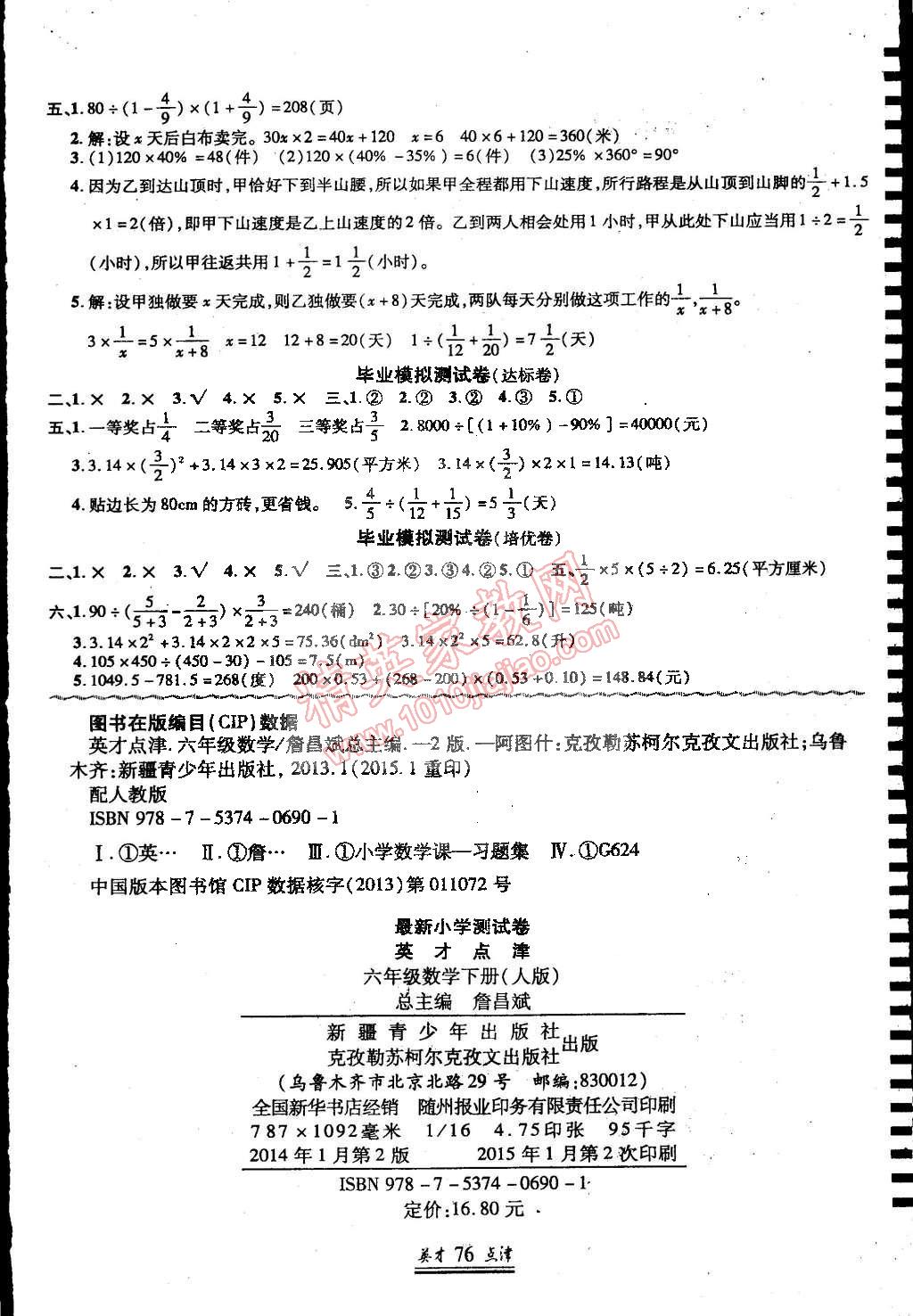 2015年英才點津六年級數(shù)學(xué)下冊人教版 第4頁