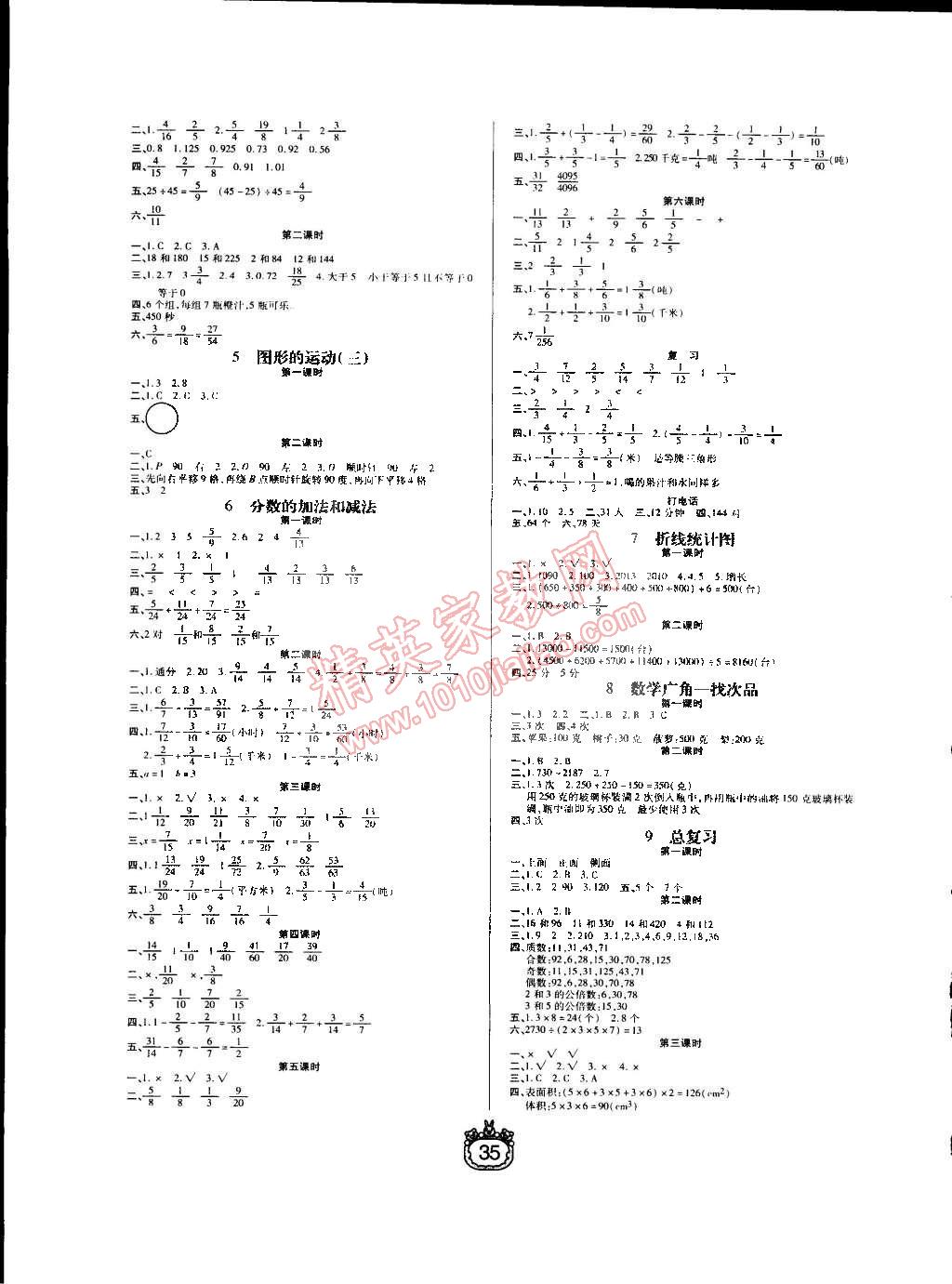 2015年世纪百通课时作业五年级数学下册人教版 第3页