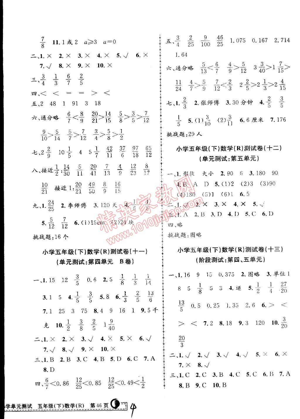 2015年孟建平小學單元測試五年級數(shù)學下冊人教版 第4頁