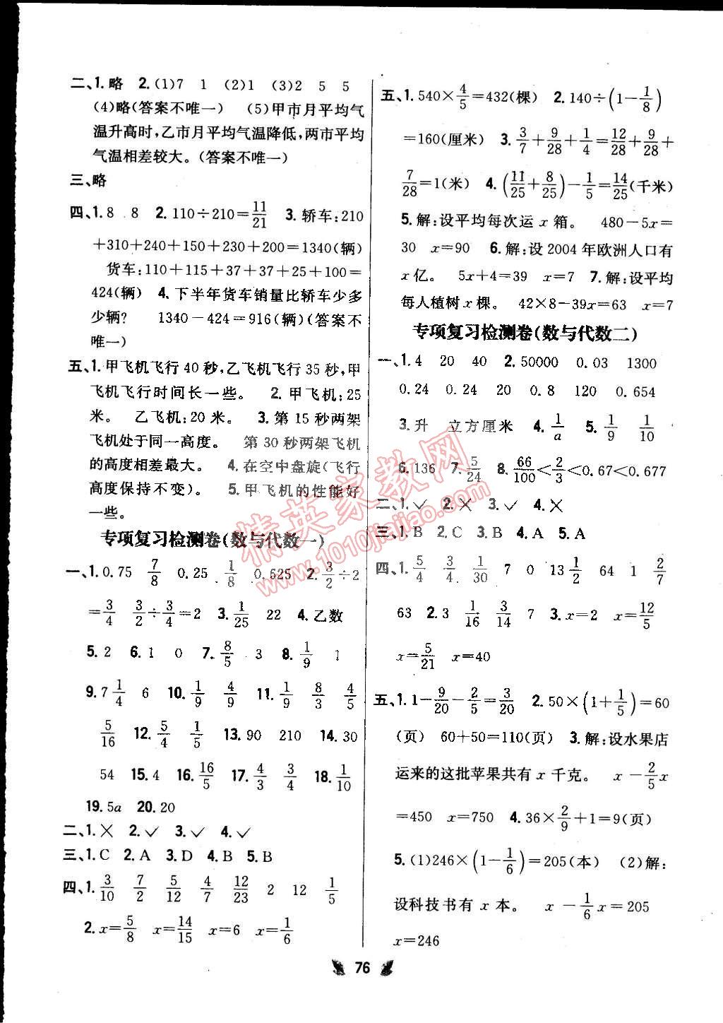 2015年小學(xué)教材完全考卷五年級數(shù)學(xué)下冊北師大版 第4頁