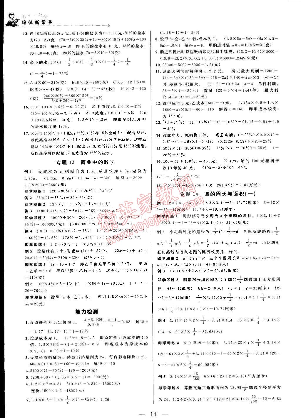 2014年培優(yōu)新幫手六年級數(shù)學全一冊 第14頁