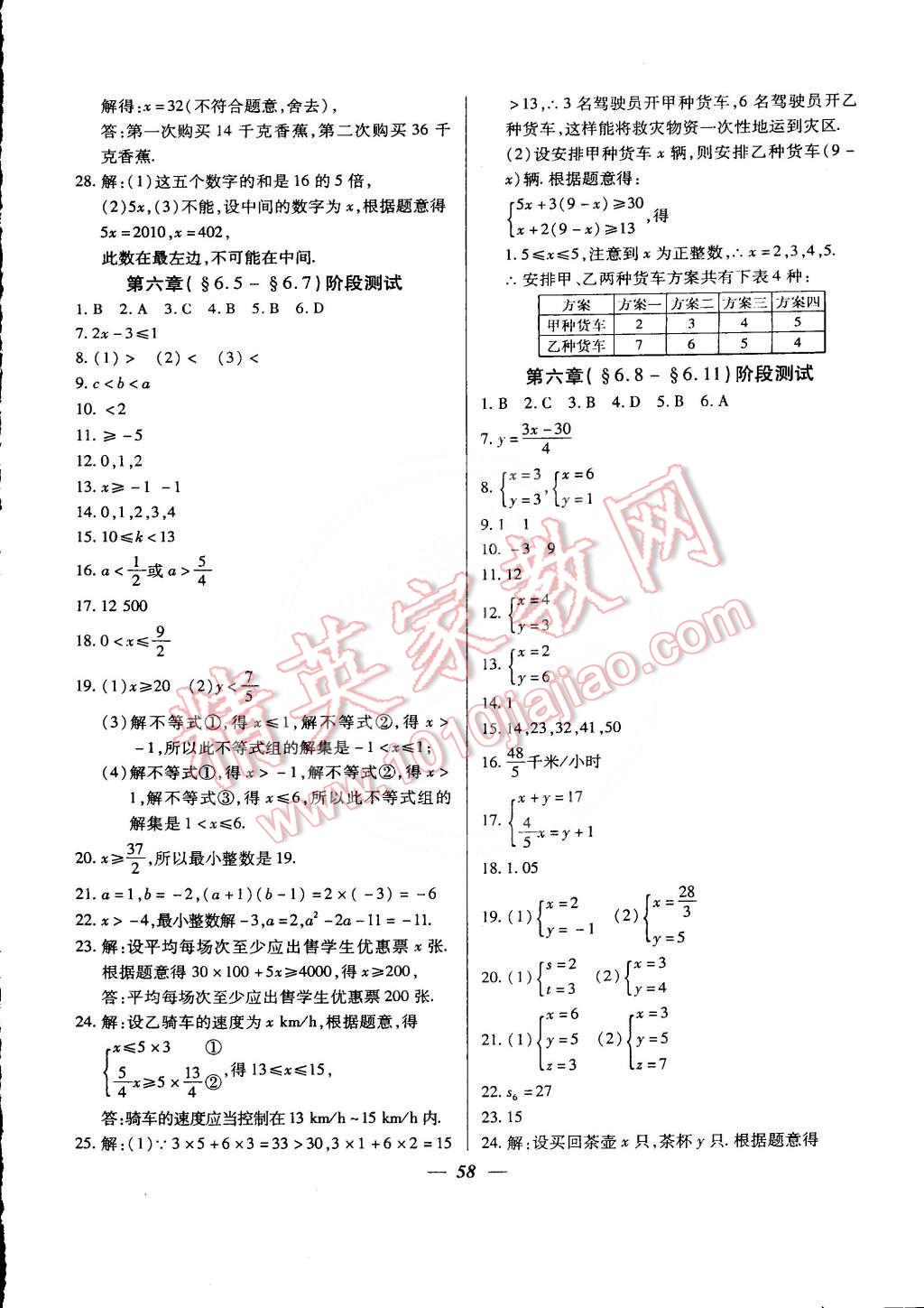 2015年金牌教练六年级数学下册 第18页