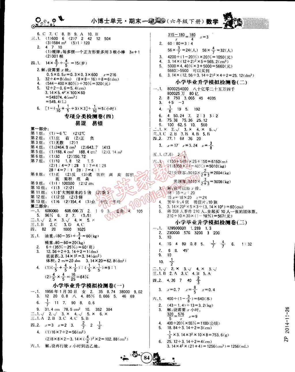 2015年小博士一卷通六年級數(shù)學下冊 第4頁