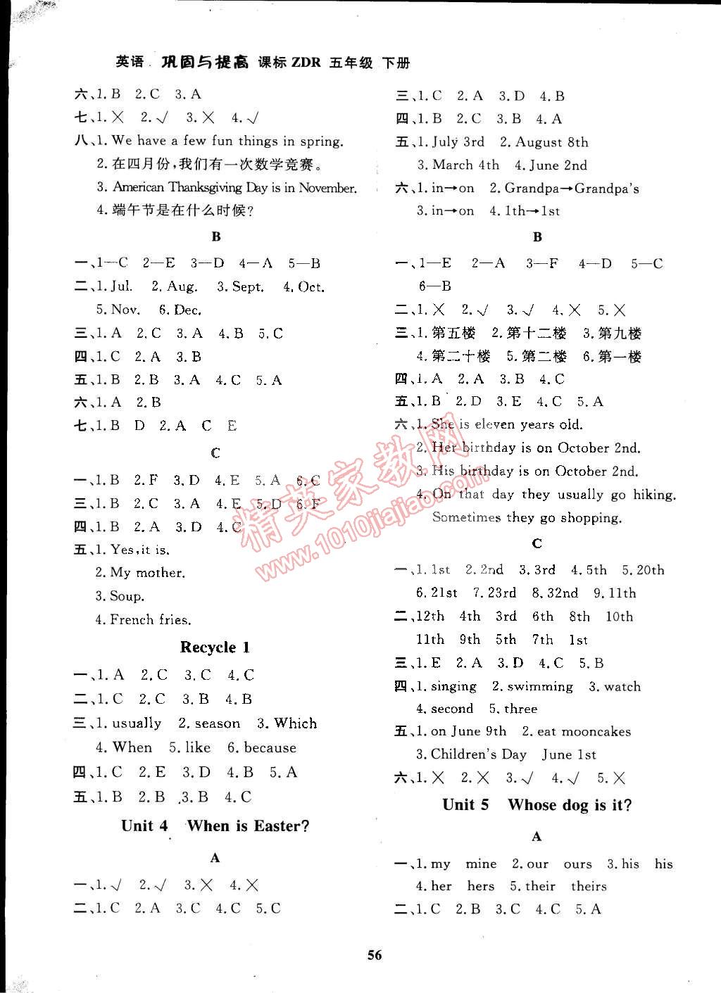 2015年快樂小博士鞏固與提高五年級英語下冊人教版 第2頁