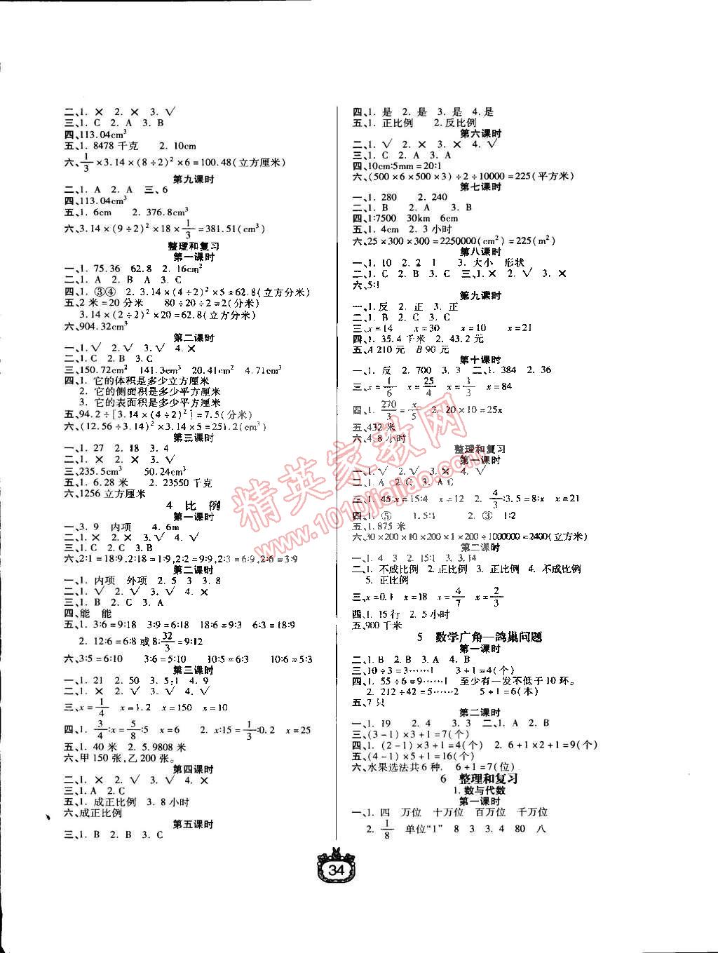 2015年世纪百通课时作业六年级数学下册人教版 第2页