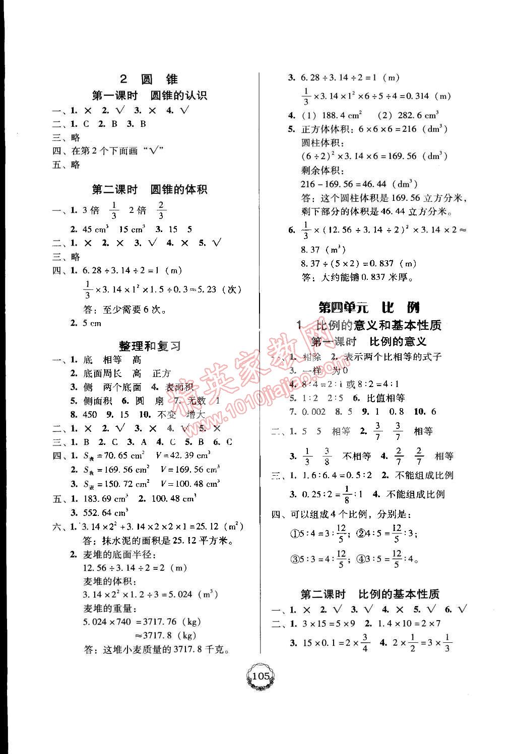 2015年百年学典课时学练测六年级数学下册人教版 第3页