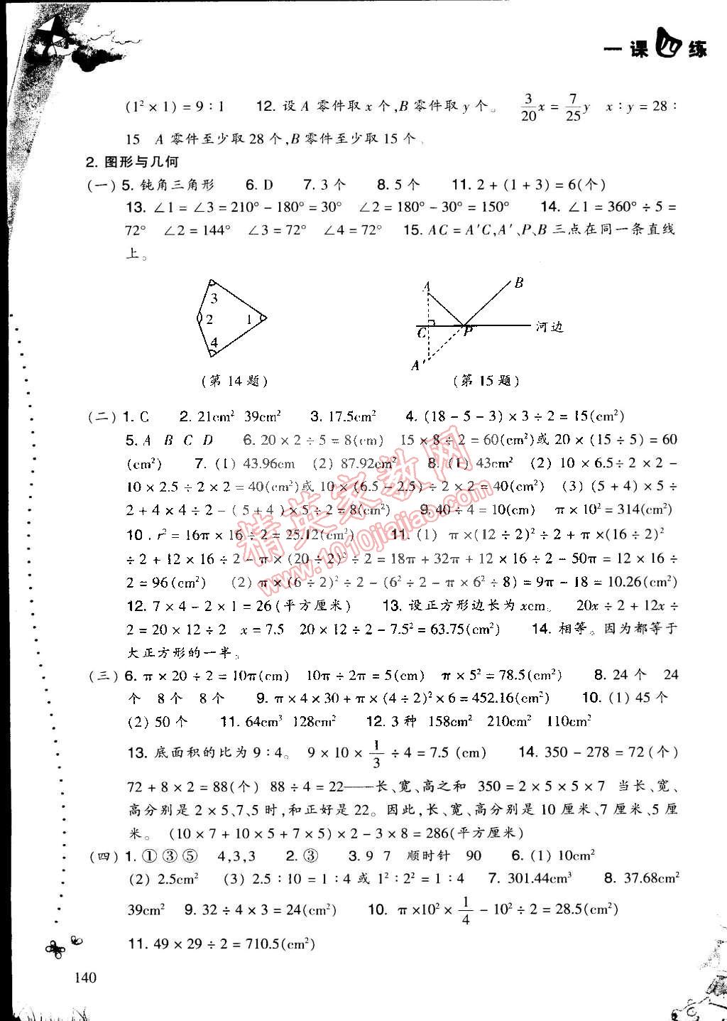 2015年一課四練六年級數(shù)學(xué)下冊人教版 第7頁