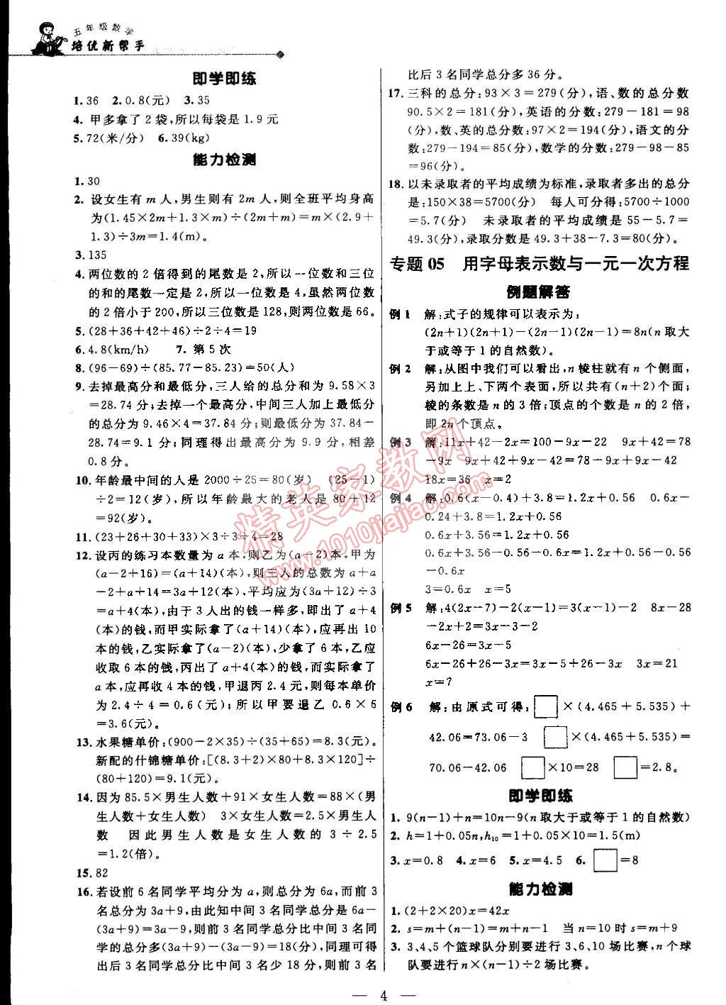 2014年培优新帮手五年级数学全一册 第4页