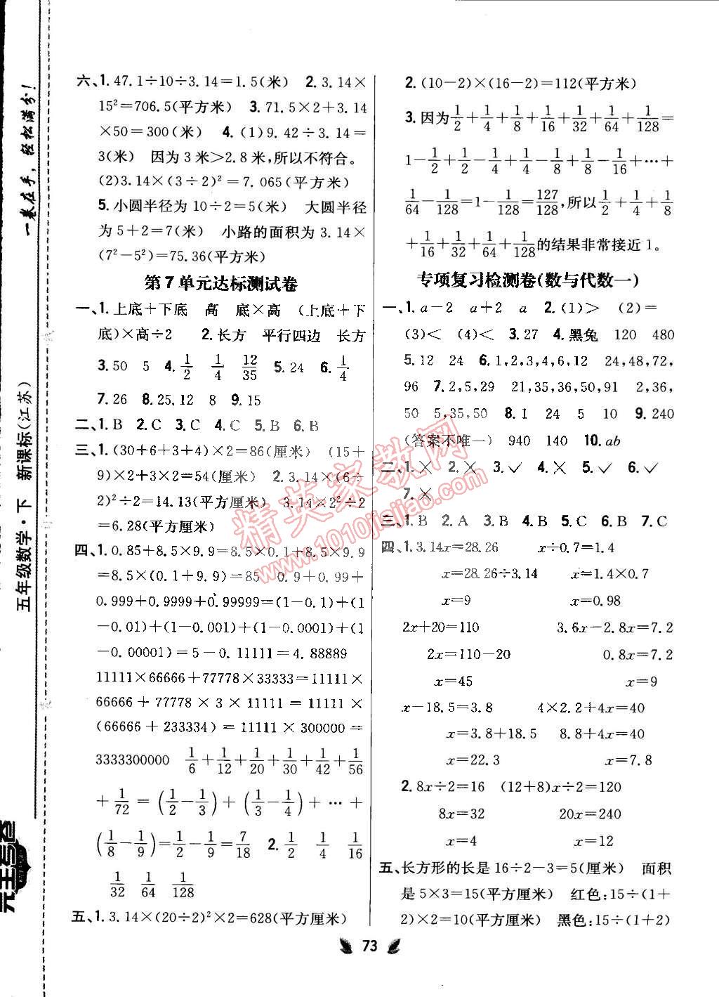 2015年小學教材完全考卷五年級數(shù)學下冊江蘇版 第5頁