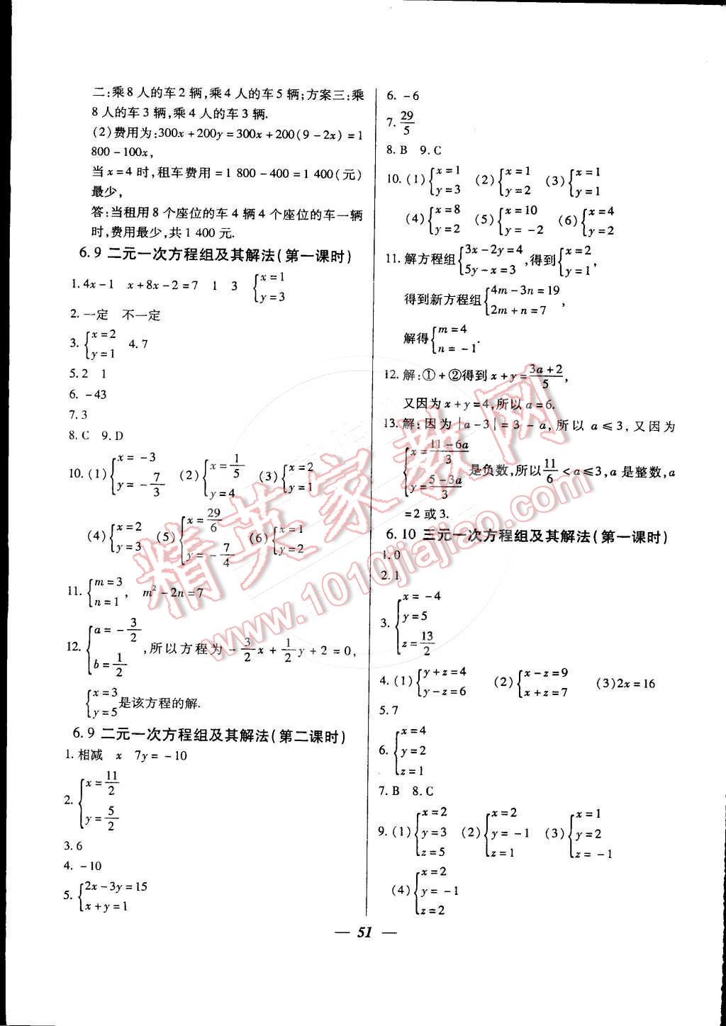 2016年金牌教练六年级数学下册 第11页