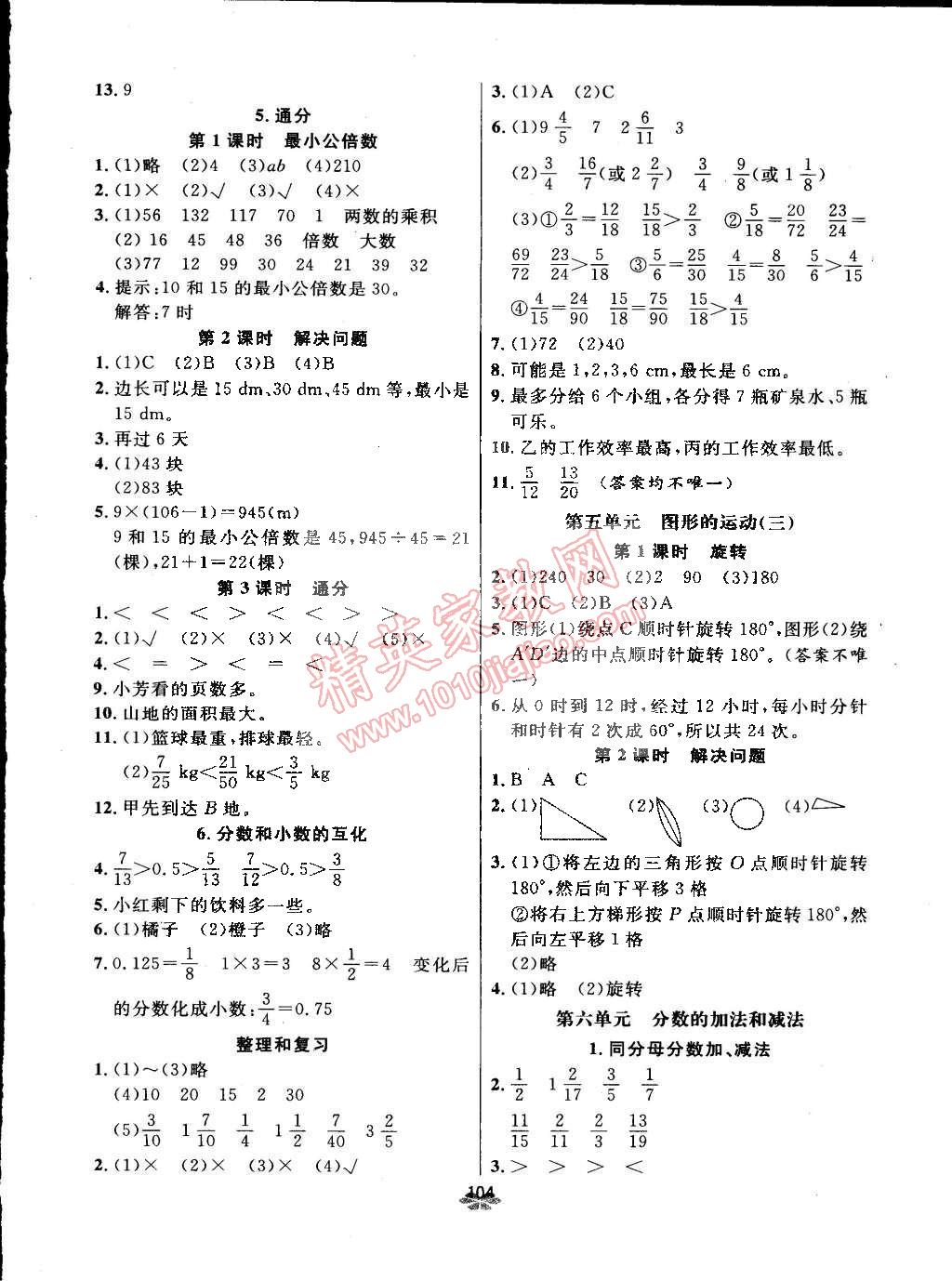 2015年領(lǐng)航新課標(biāo)數(shù)學(xué)練習(xí)冊(cè)五年級(jí)下冊(cè)人教版 第4頁(yè)