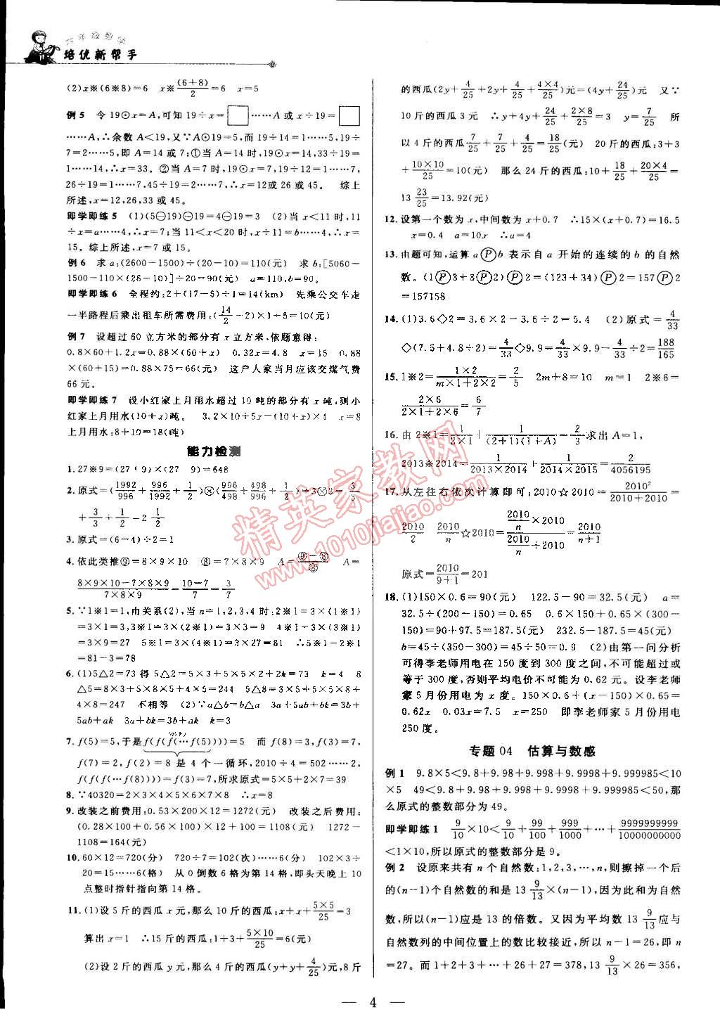 2014年培優(yōu)新幫手六年級數(shù)學(xué)全一冊 第4頁