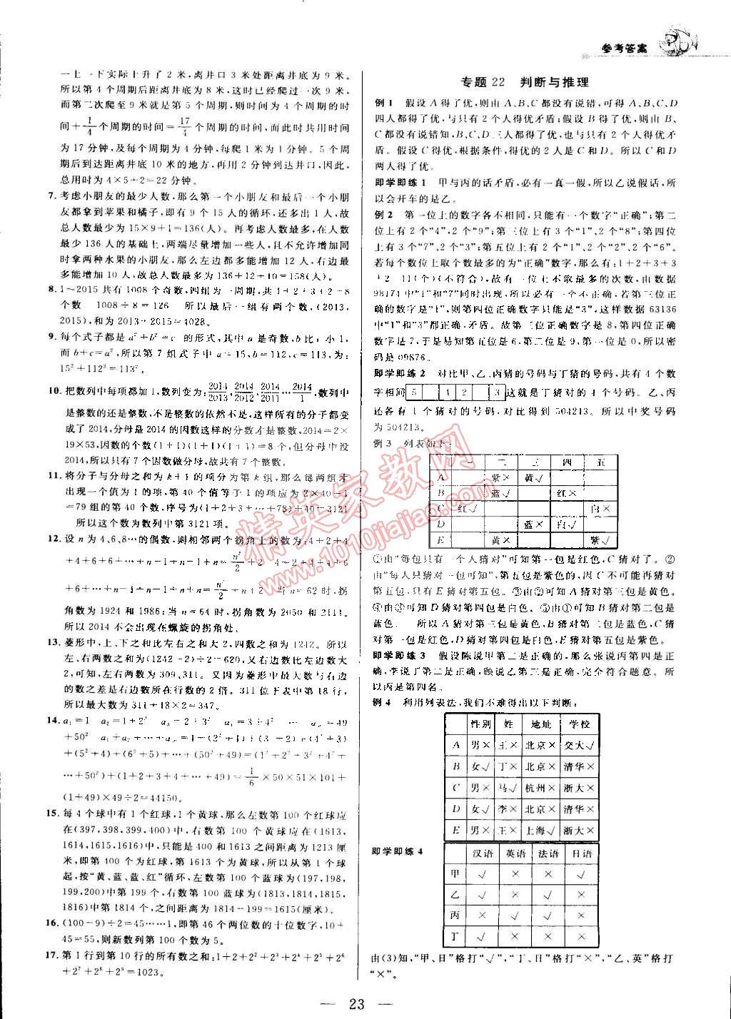 2014年培优新帮手六年级数学全一册 第23页