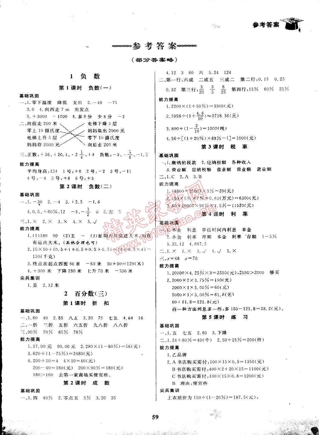 2015年快乐小博士巩固与提高六年级数学下册人教版 第1页