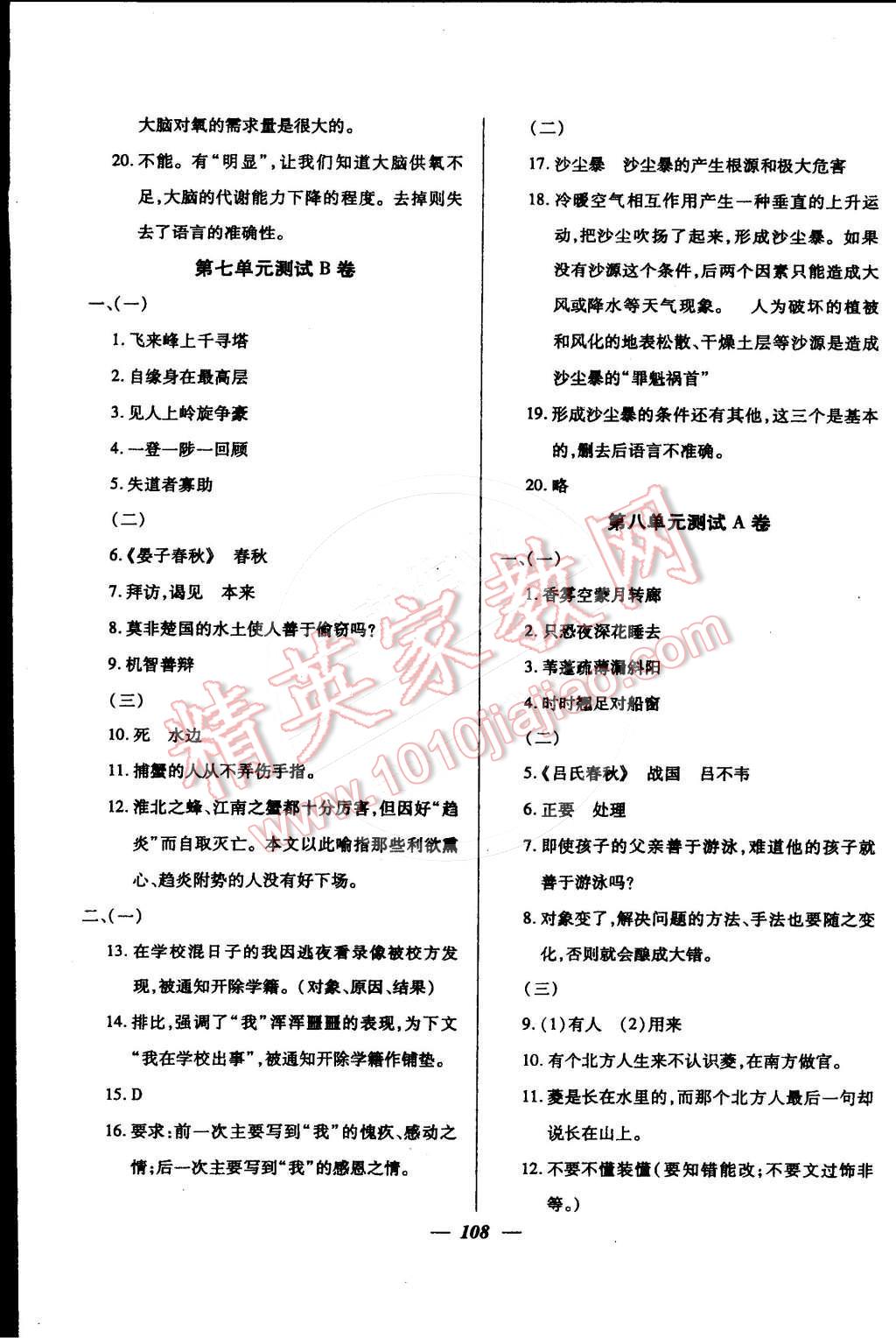 2015年金牌教练六年级语文下册 第28页