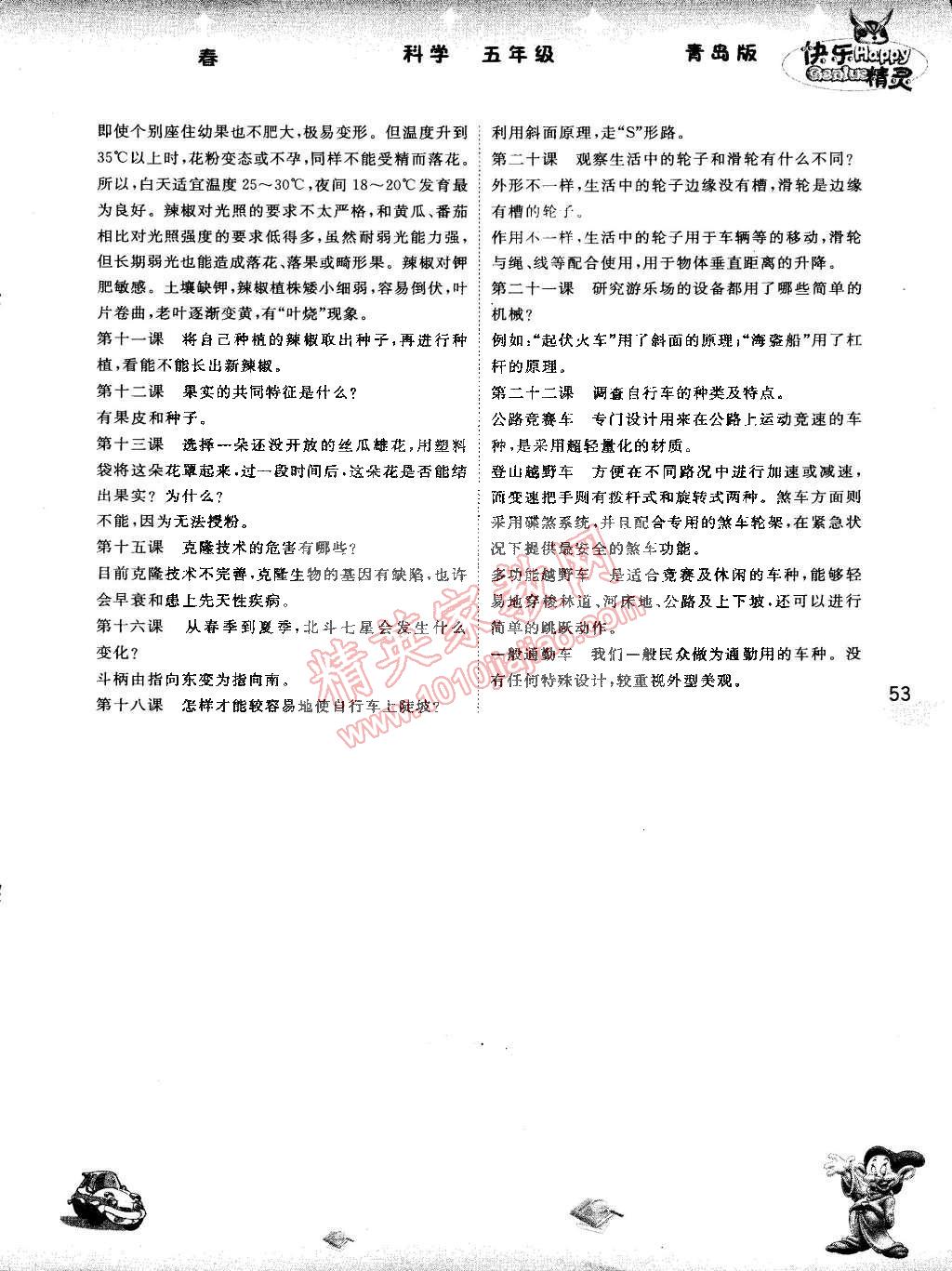 2015年名校作業(yè)本五年級科學(xué)下冊青島版 第8頁