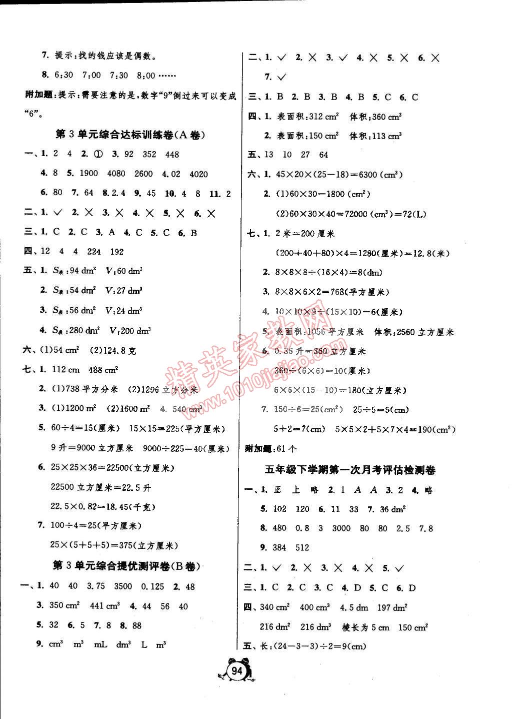 2015年单元双测同步达标活页试卷五年级数学下册人教版 第2页