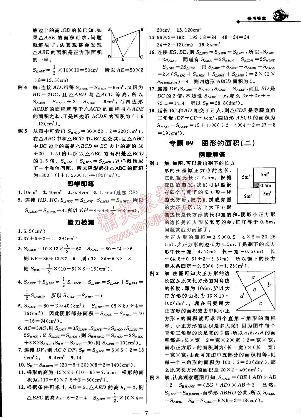 2014年培优新帮手五年级数学全一册 第39页