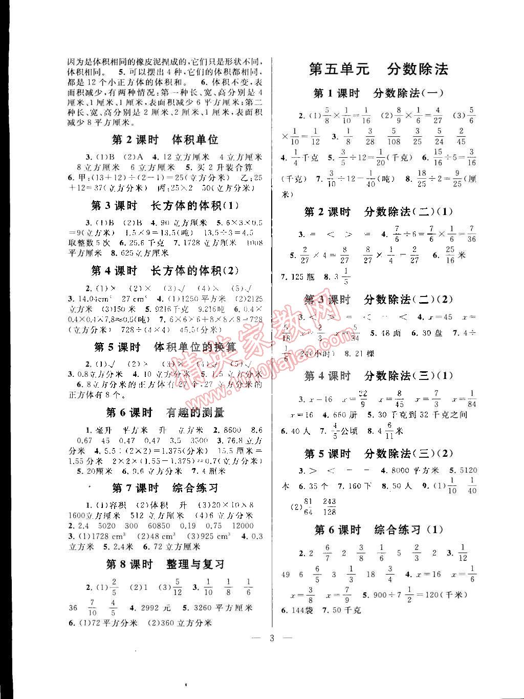 2015年啟東黃岡作業(yè)本五年級(jí)數(shù)學(xué)下冊(cè)北師大版 第3頁(yè)