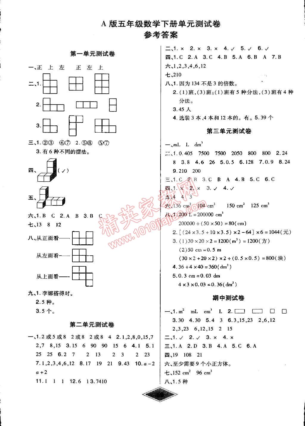 2015年黄冈新思维培优单元加期末卷五年级数学下册人教版 第1页