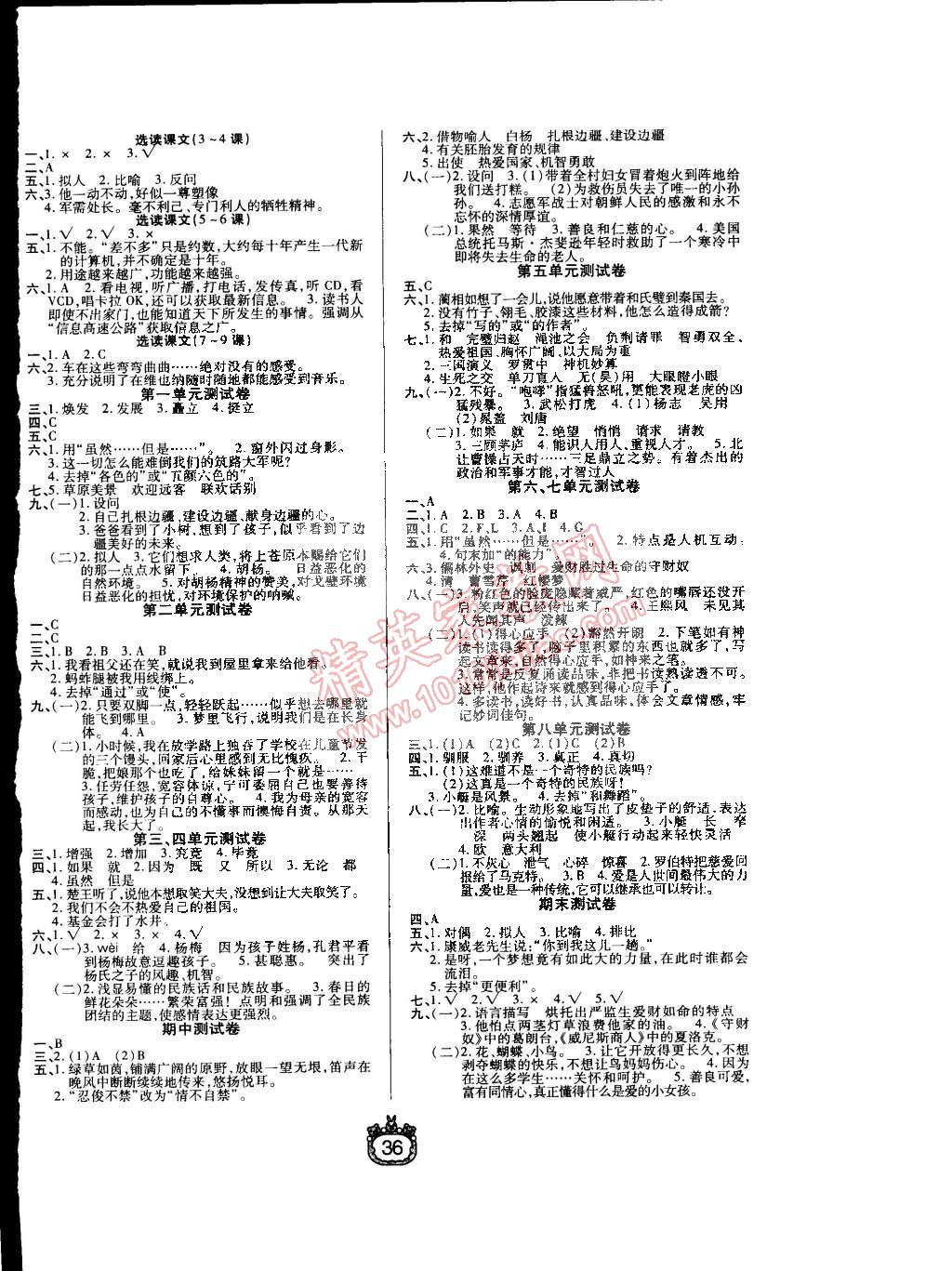 2015年世紀(jì)百通課時(shí)作業(yè)五年級(jí)語(yǔ)文下冊(cè)人教版 第4頁(yè)