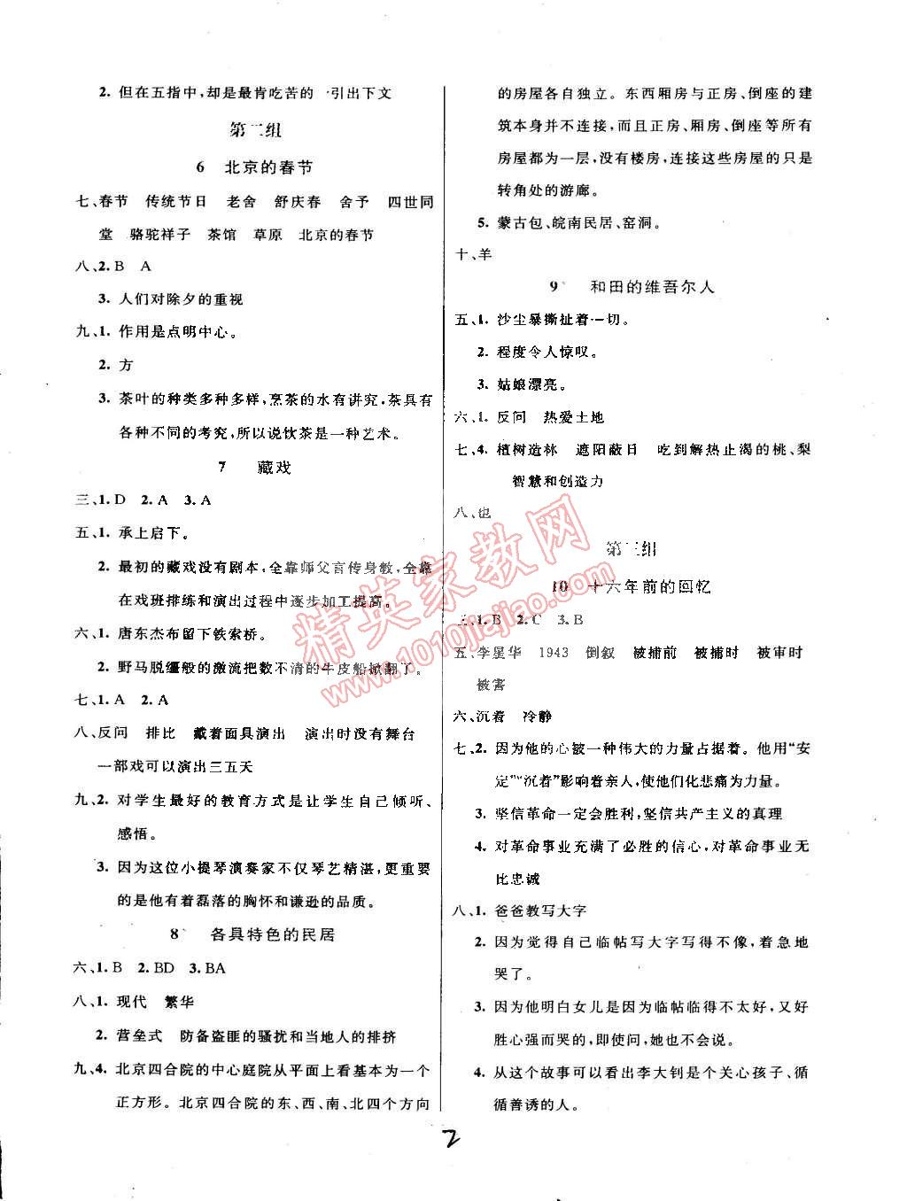 2015年領(lǐng)航新課標(biāo)語文練習(xí)冊(cè)六年級(jí)下冊(cè)人教版 第2頁