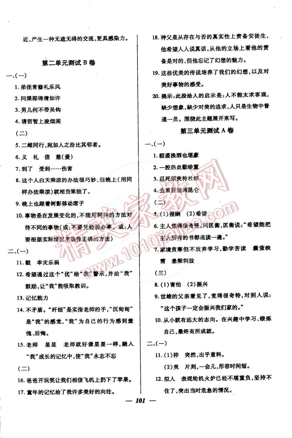 2016年金牌教练六年级语文下册 第21页