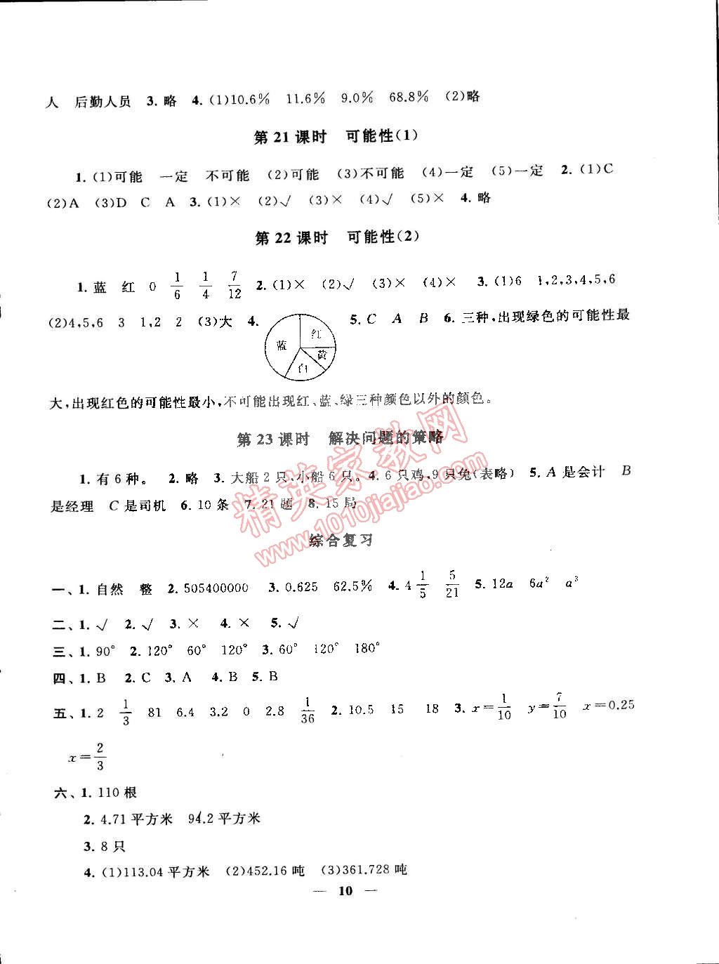 2015年启东黄冈作业本六年级数学下册北师大版 第10页