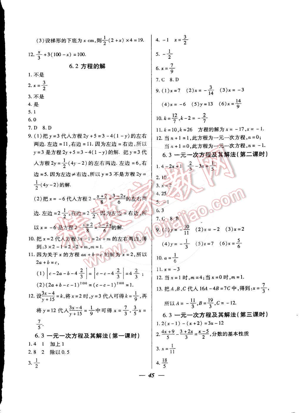 2015年金牌教练六年级数学下册 第5页