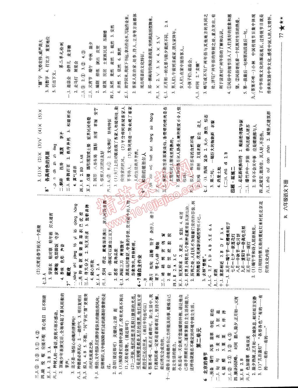 2015年黄冈小状元作业本六年级语文下册人教版 第2页