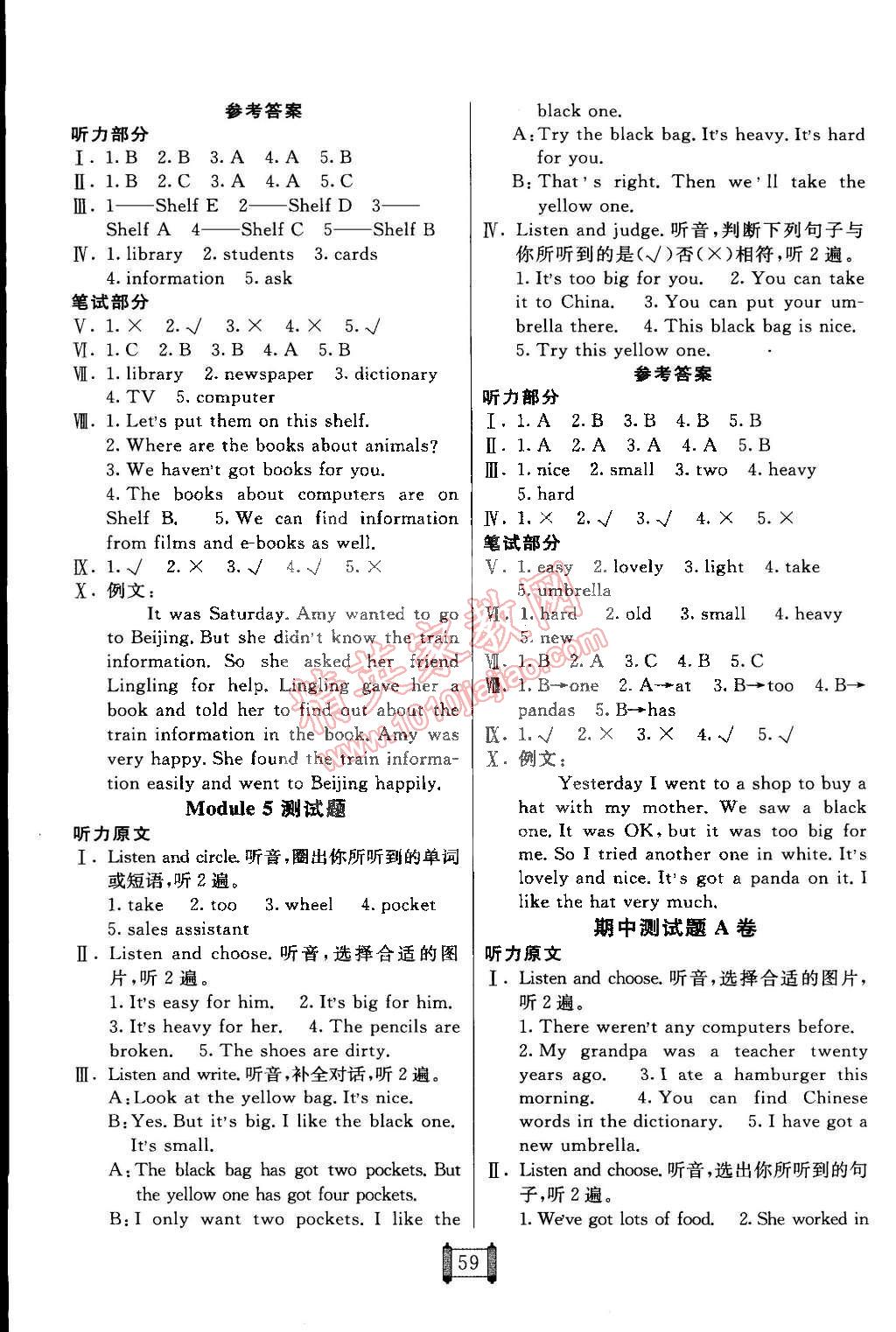 2015年海淀單元測(cè)試AB卷五年級(jí)英語下冊(cè)外研版 第3頁