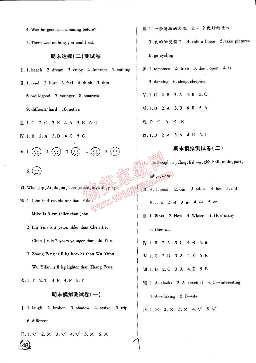 2015年ABC考王全優(yōu)卷六年級(jí)英語(yǔ)下冊(cè)人教PEP版 第7頁(yè)