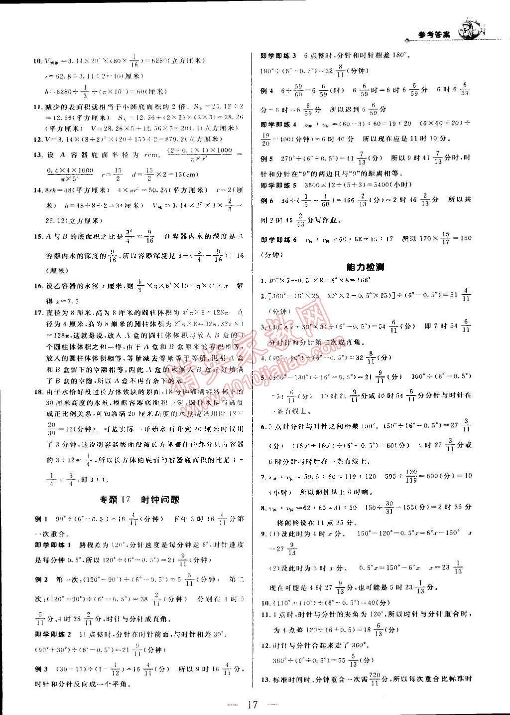 2014年培优新帮手六年级数学全一册 第17页