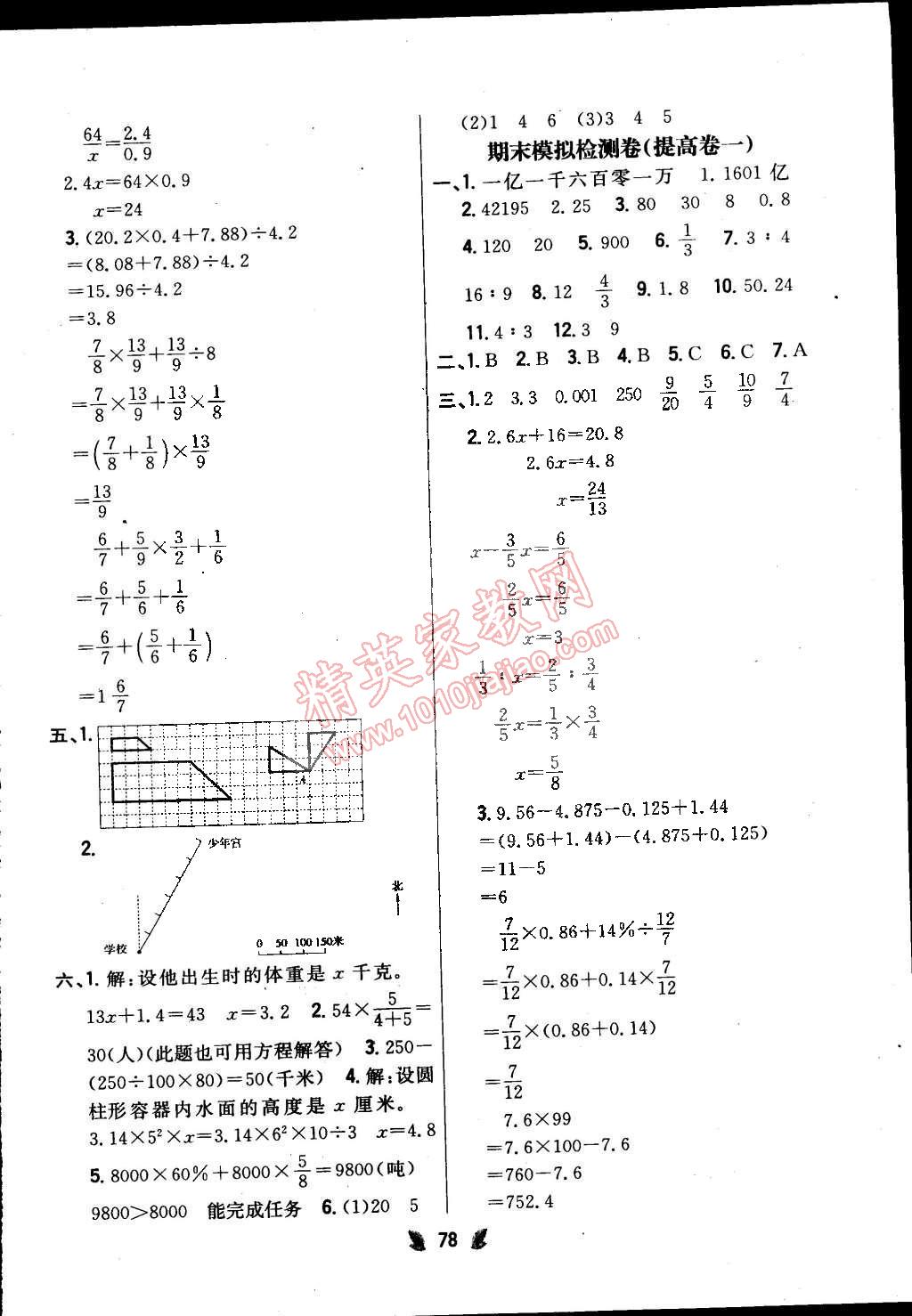 2015年小學教材完全考卷六年級數(shù)學下冊江蘇版 第10頁