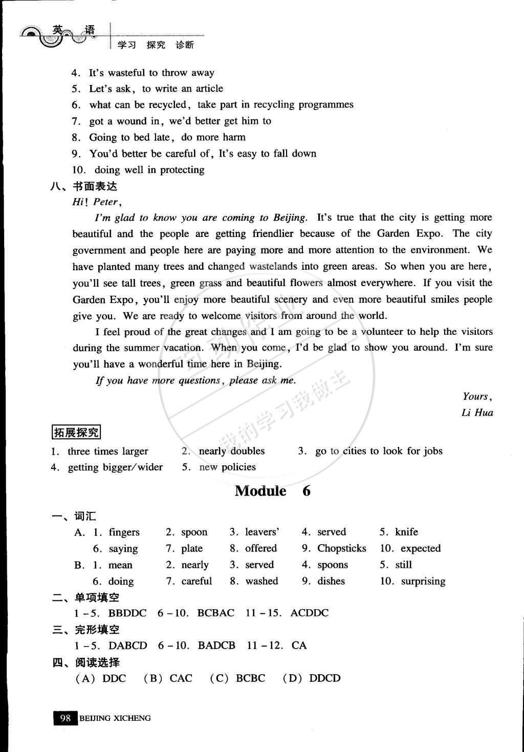 2015年学习探究诊断九年级英语下册外研版 参考答案第20页