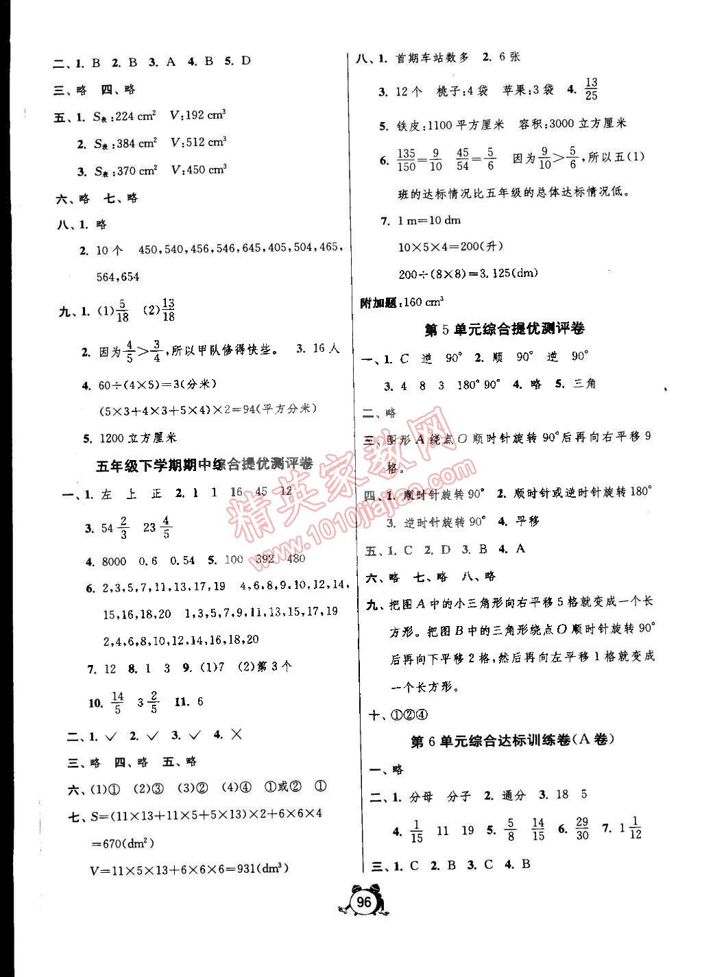 2015年單元雙測(cè)同步達(dá)標(biāo)活頁試卷五年級(jí)數(shù)學(xué)下冊(cè)人教版 第4頁