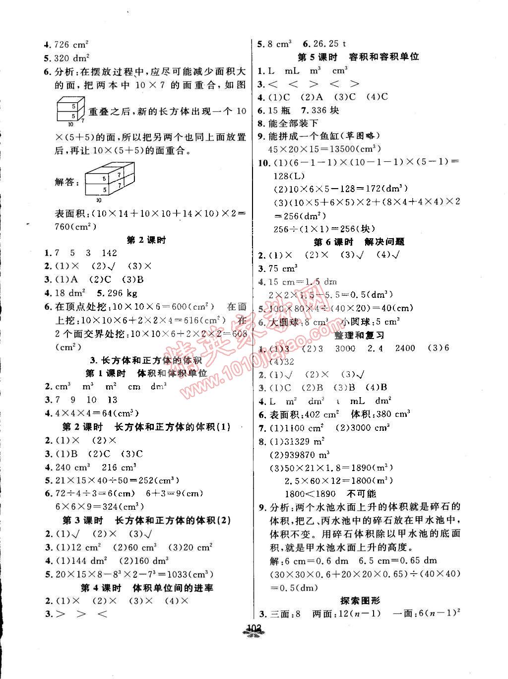 2015年领航新课标数学练习册五年级下册人教版 第2页