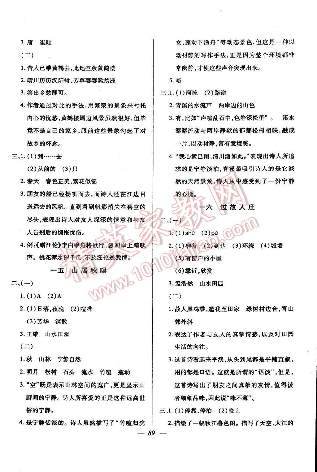 2016年金牌教練六年級(jí)語文下冊(cè) 第9頁