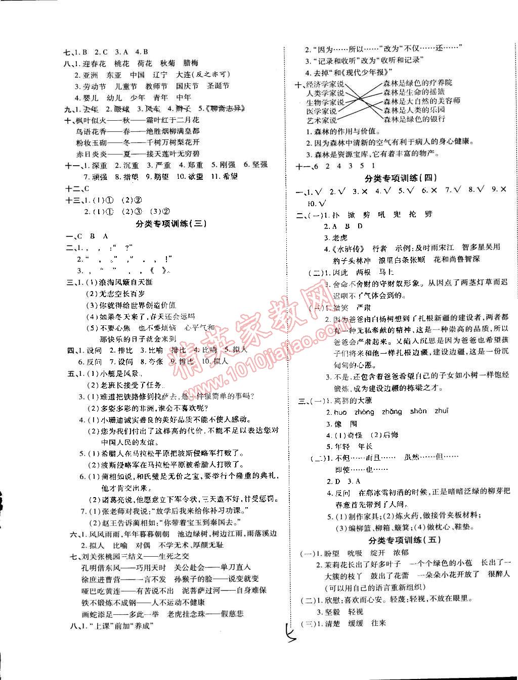 2015年ABC考王全優(yōu)卷五年級語文下冊人教版 第5頁