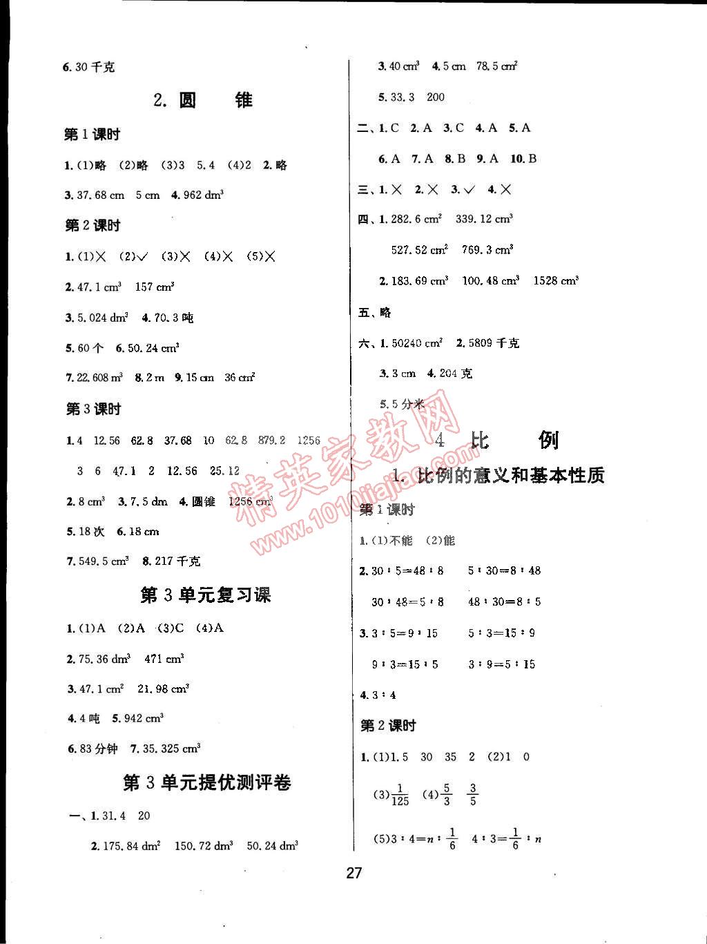 2015年課時(shí)訓(xùn)練六年級數(shù)學(xué)下冊人教版 第3頁