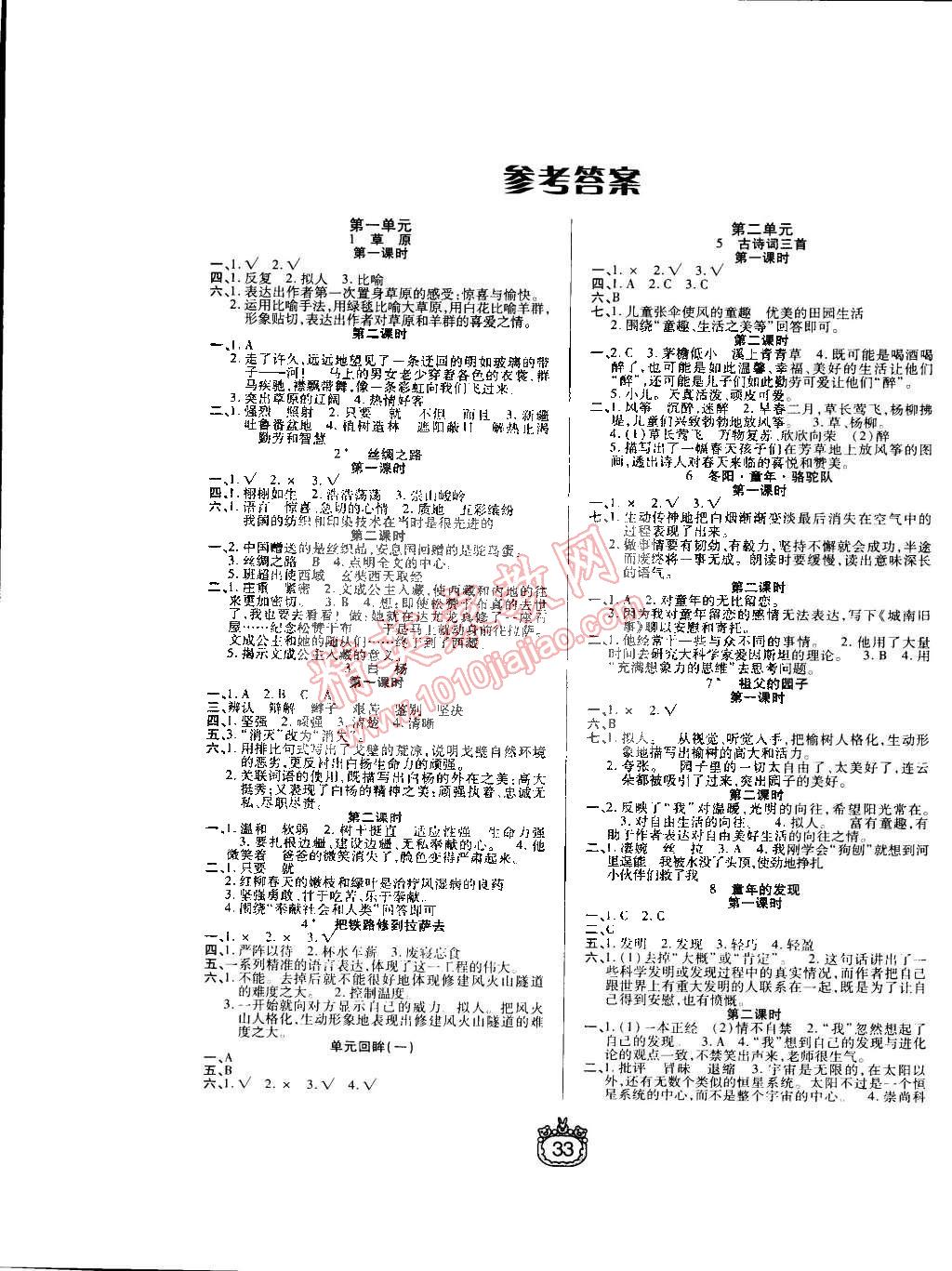 2015年世紀(jì)百通課時(shí)作業(yè)五年級(jí)語(yǔ)文下冊(cè)人教版 第1頁(yè)